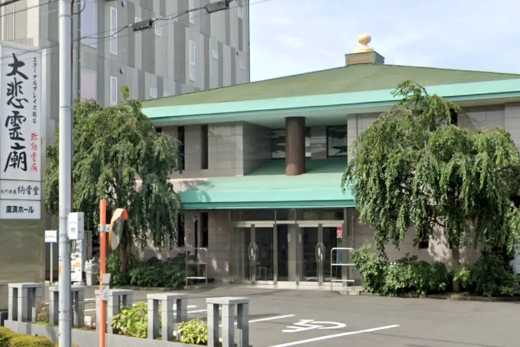 大悲霊廟 廣済ホール